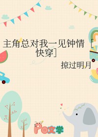 主角总对我一见钟情快穿