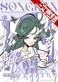 综漫松阪小姐今天相亲成功了吗