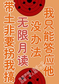 火影同人被带土拐进月之眼集团后